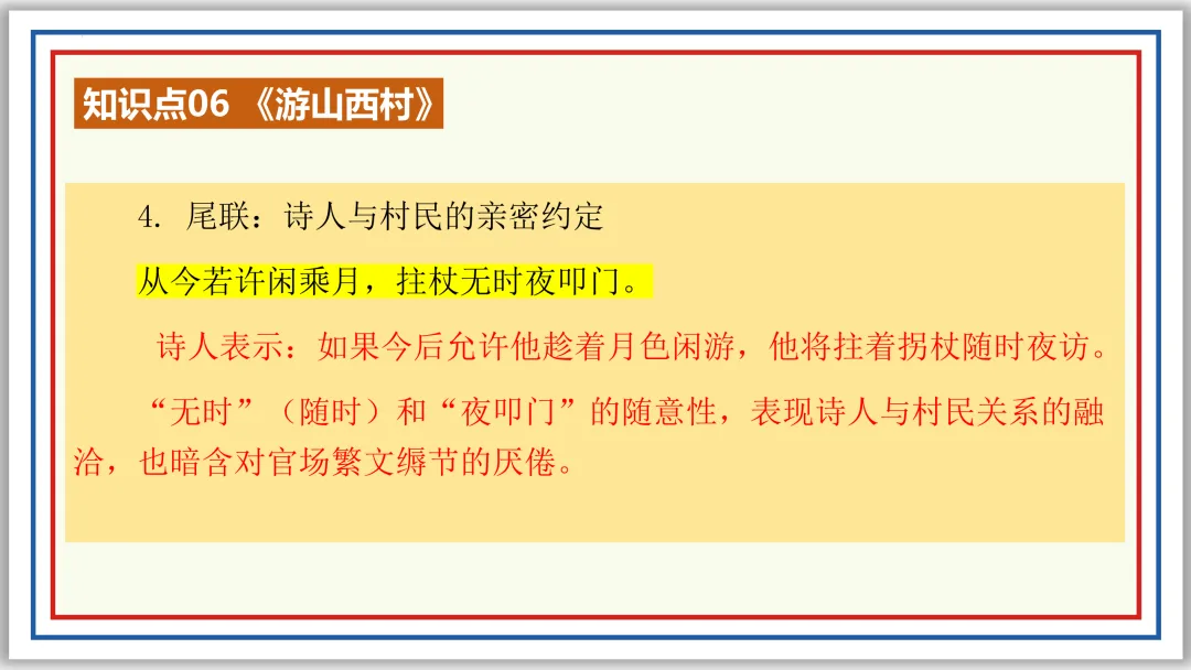中考古诗词分主题一遍过⑤:人生况味(下)PPT-第10张图片-四季读书网