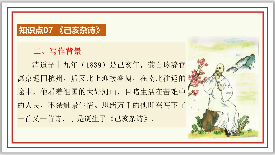 中考古诗词分主题一遍过⑤:人生况味(下)PPT-第12张图片-四季读书网
