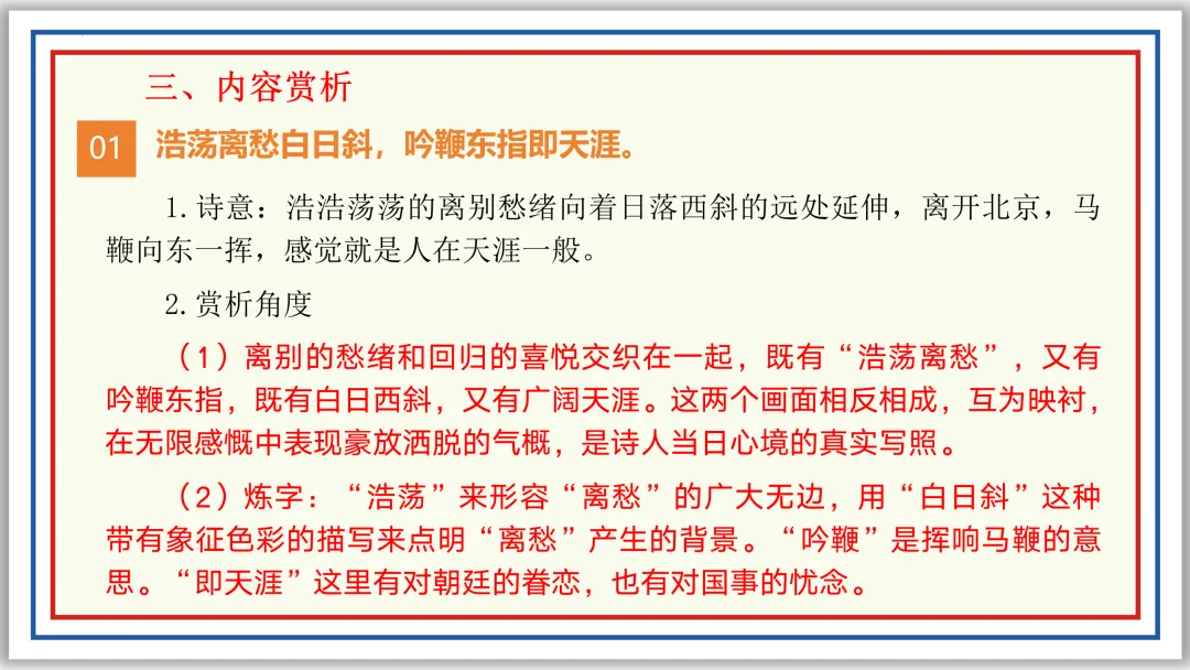 中考古诗词分主题一遍过⑤:人生况味(下)PPT-第13张图片-四季读书网