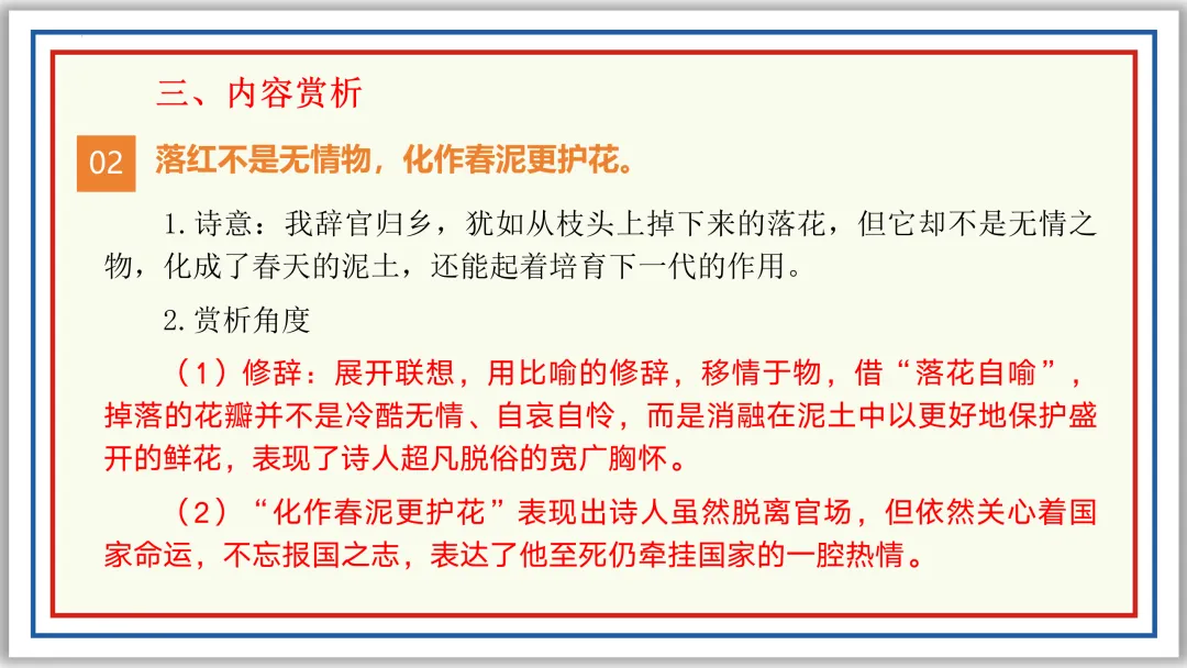 中考古诗词分主题一遍过⑤:人生况味(下)PPT-第14张图片-四季读书网