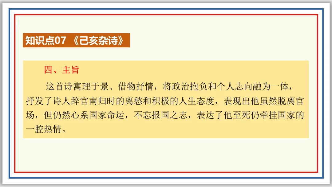 中考古诗词分主题一遍过⑤:人生况味(下)PPT-第15张图片-四季读书网