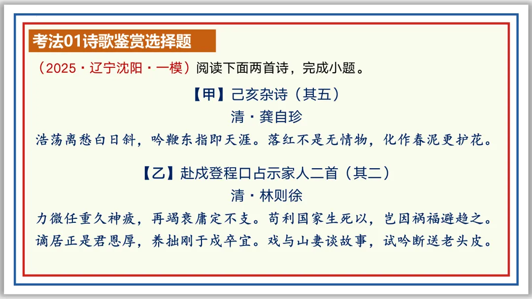 中考古诗词分主题一遍过⑤:人生况味(下)PPT-第18张图片-四季读书网