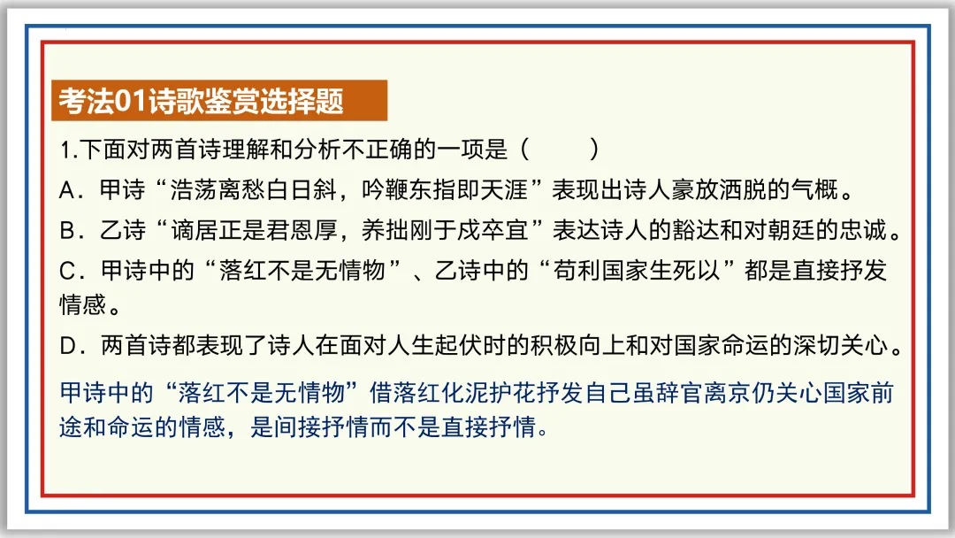 中考古诗词分主题一遍过⑤:人生况味(下)PPT-第19张图片-四季读书网