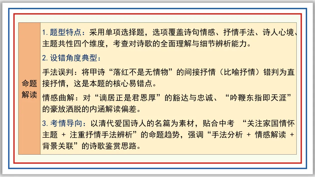 中考古诗词分主题一遍过⑤:人生况味(下)PPT-第21张图片-四季读书网