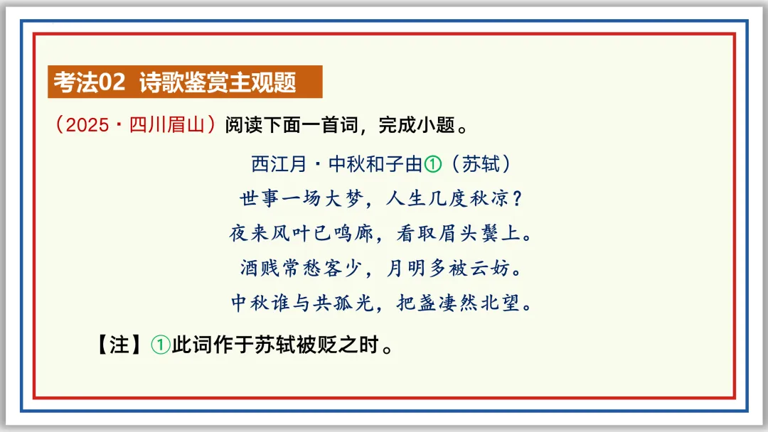 中考古诗词分主题一遍过⑤:人生况味(下)PPT-第24张图片-四季读书网