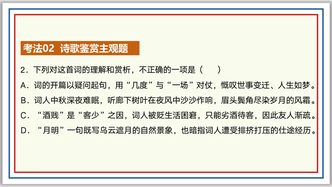 中考古诗词分主题一遍过⑤:人生况味(下)PPT-第25张图片-四季读书网
