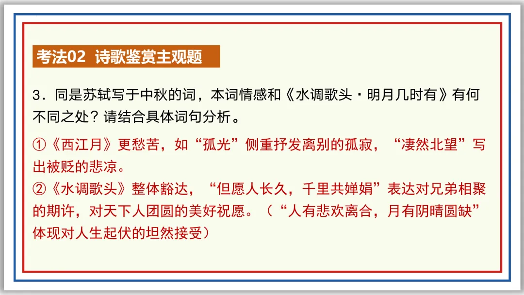 中考古诗词分主题一遍过⑤:人生况味(下)PPT-第26张图片-四季读书网