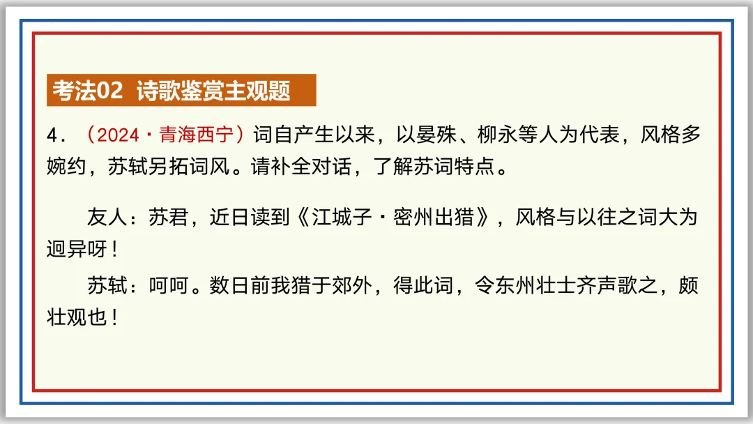 中考古诗词分主题一遍过⑤:人生况味(下)PPT-第27张图片-四季读书网