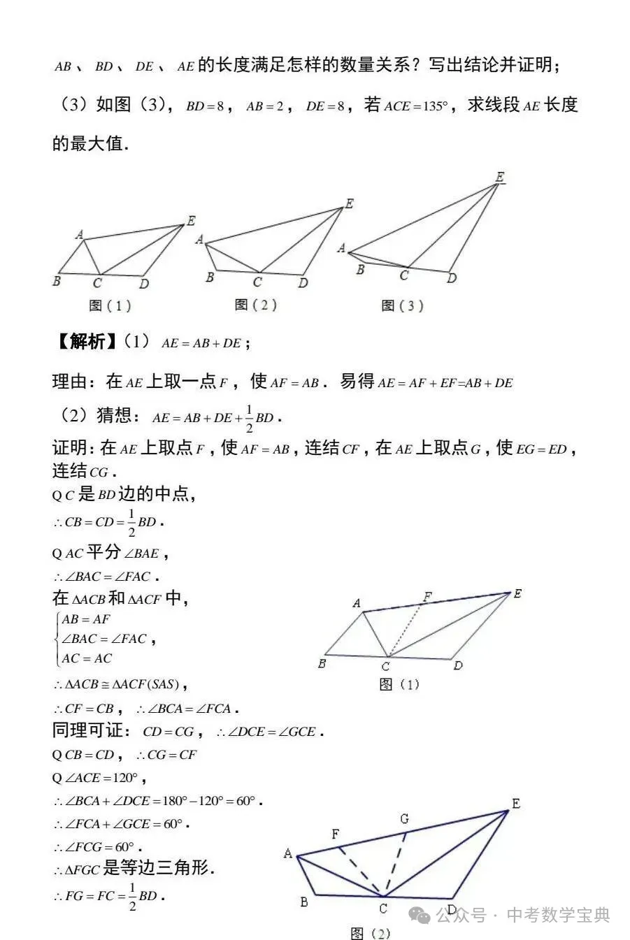 中考数学中最值问题的类型-第2张图片-四季读书网