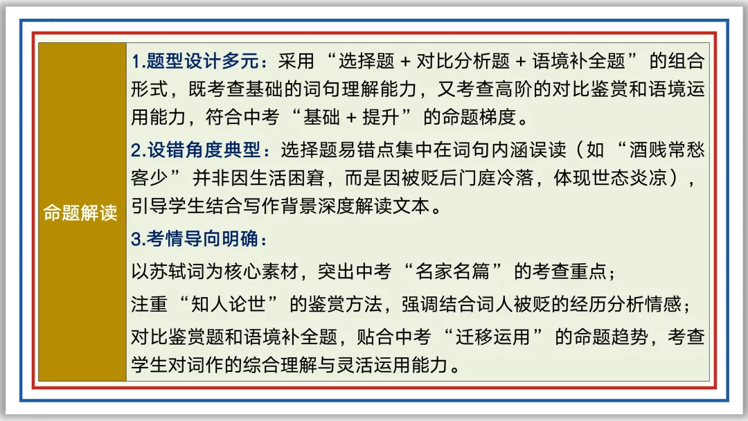 中考古诗词分主题一遍过⑤:人生况味(下)PPT-第30张图片-四季读书网