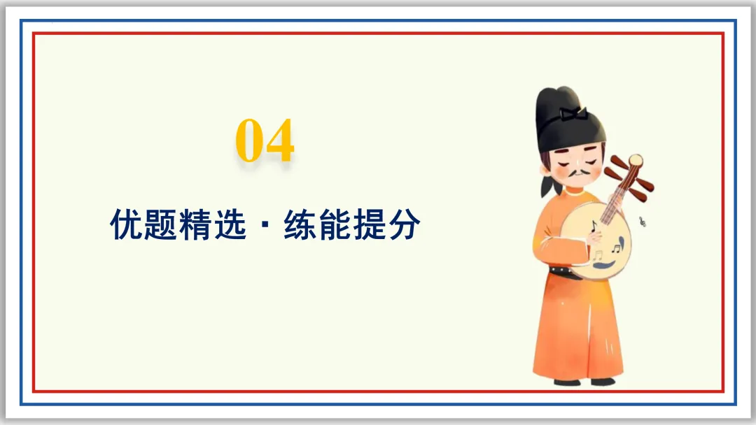 中考古诗词分主题一遍过⑤:人生况味(下)PPT-第31张图片-四季读书网