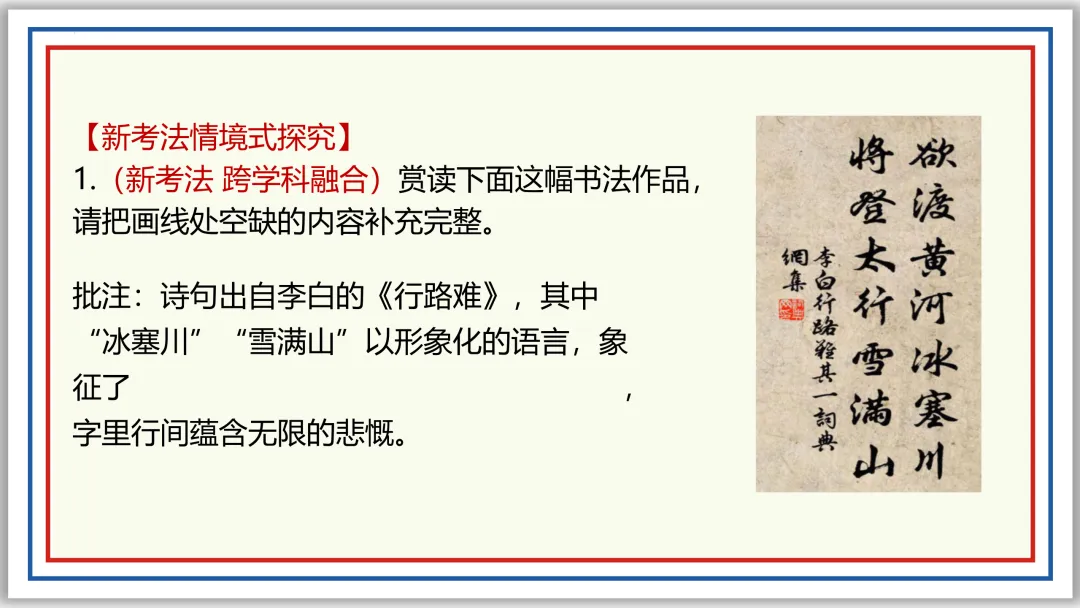 中考古诗词分主题一遍过⑤:人生况味(下)PPT-第32张图片-四季读书网