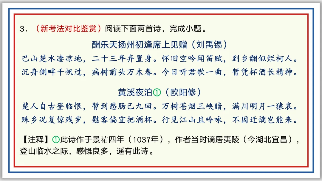 中考古诗词分主题一遍过⑤:人生况味(下)PPT-第34张图片-四季读书网