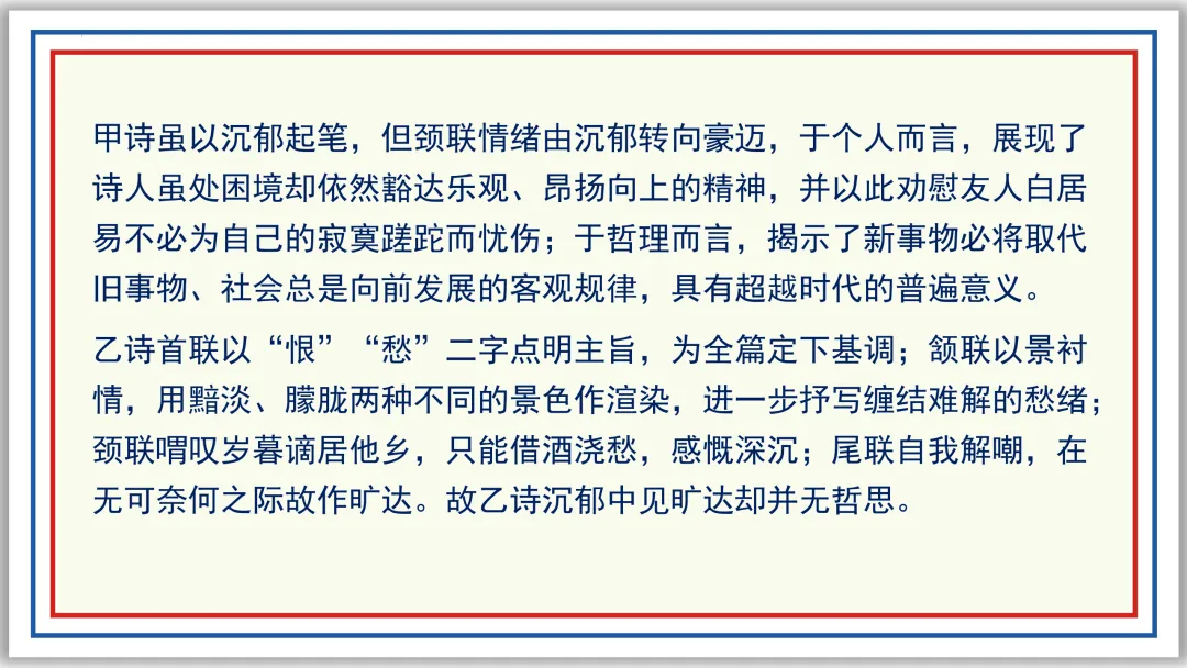 中考古诗词分主题一遍过⑤:人生况味(下)PPT-第36张图片-四季读书网