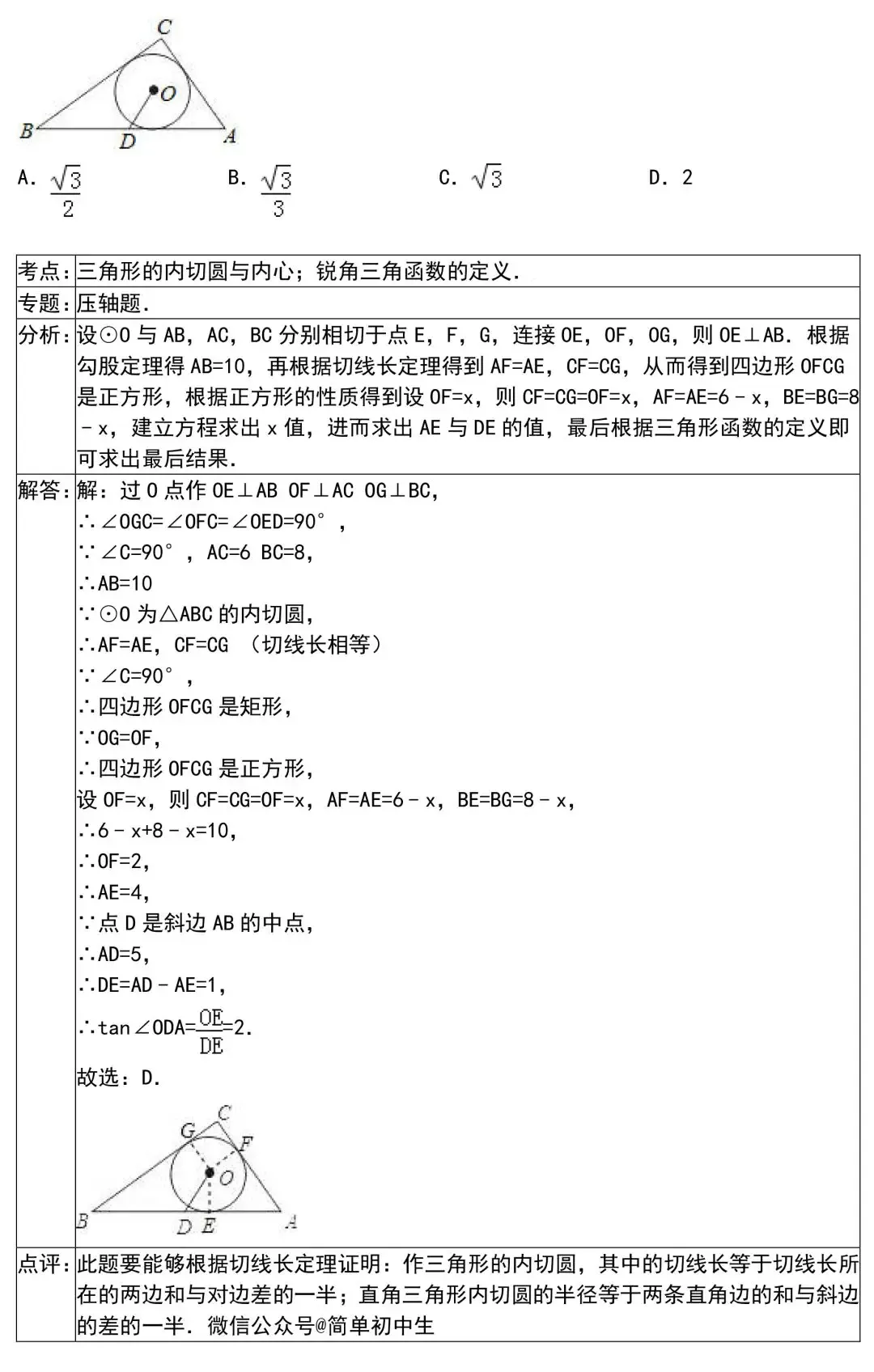 中考数学最经典的50道压轴题-第9张图片-四季读书网
