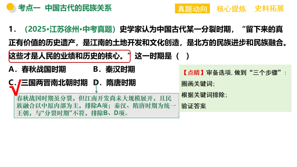 【中考复习】|专题05:中国的古代近现代的民族关系-第21张图片-四季读书网