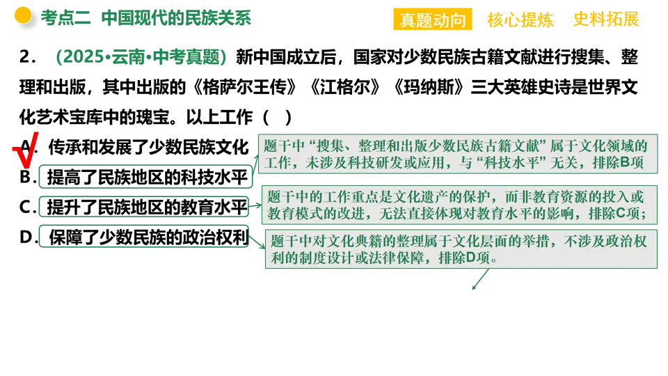 【中考复习】|专题05:中国的古代近现代的民族关系-第31张图片-四季读书网