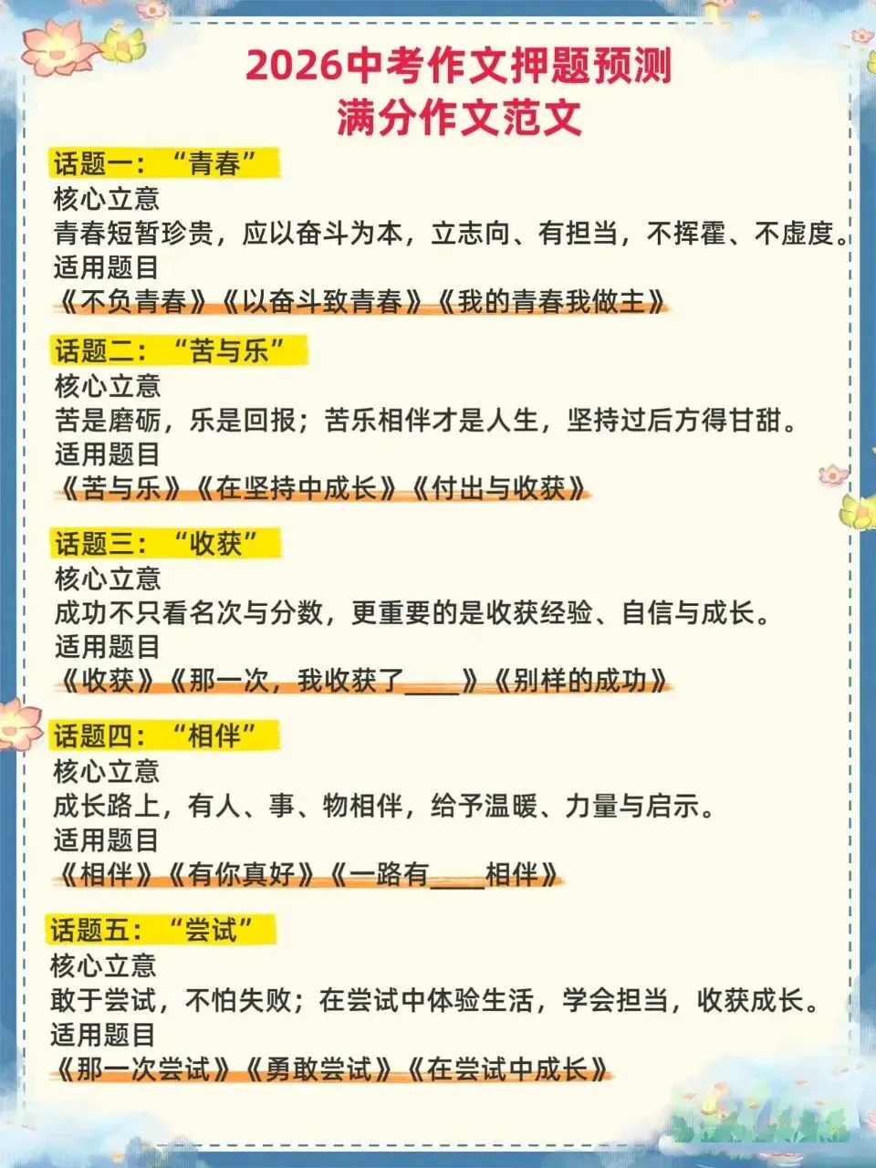中考作文押题!5篇高分范文直接抄-第1张图片-四季读书网