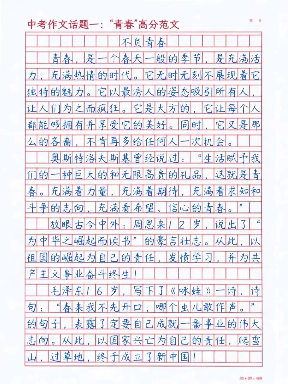 中考作文押题!5篇高分范文直接抄-第2张图片-四季读书网