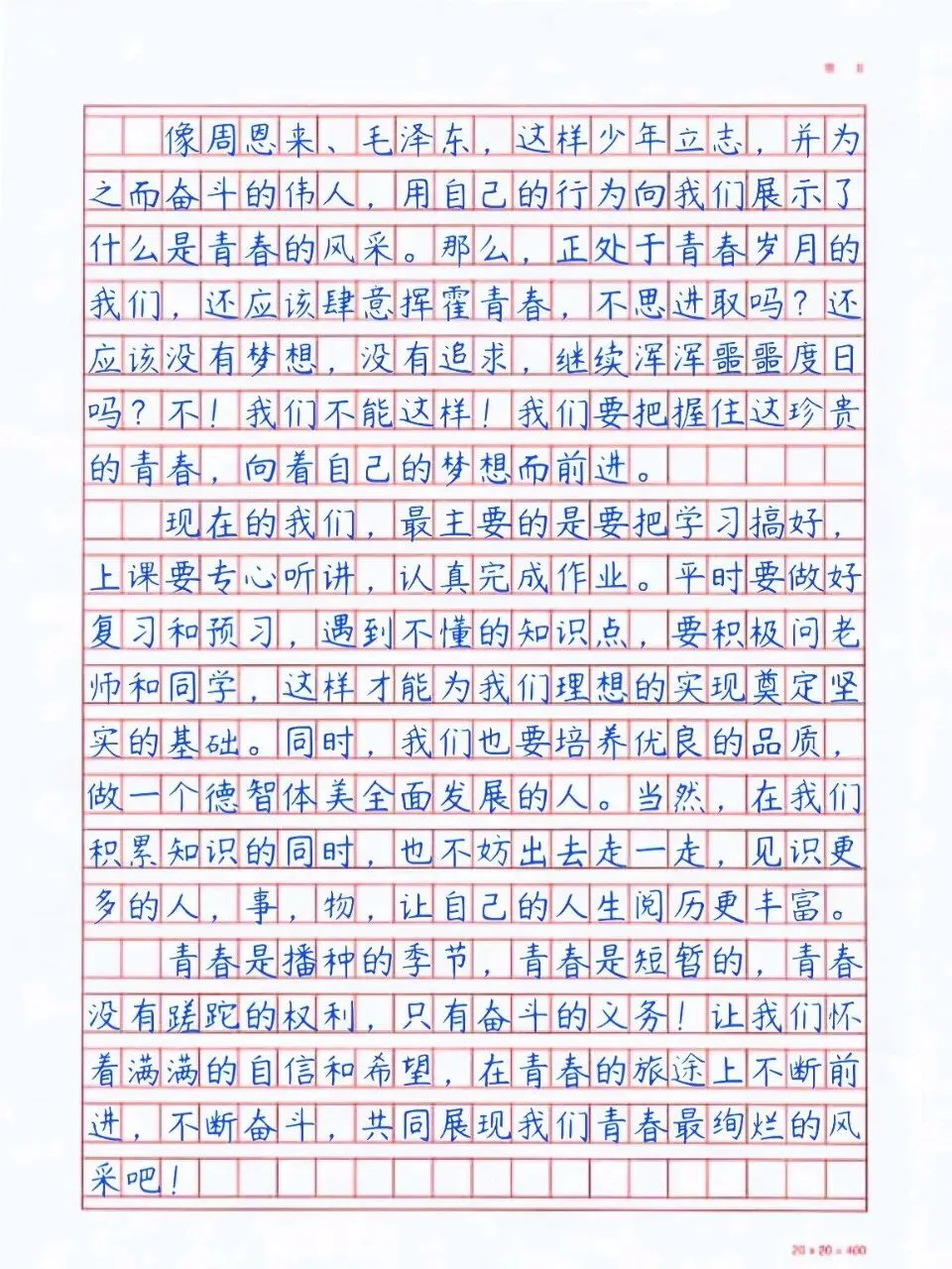 中考作文押题!5篇高分范文直接抄-第3张图片-四季读书网