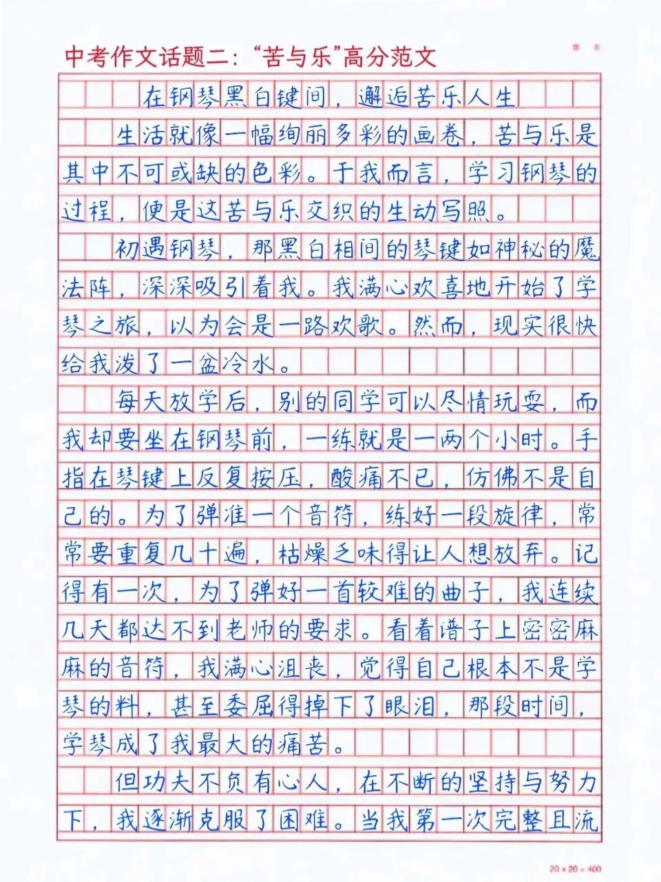 中考作文押题!5篇高分范文直接抄-第4张图片-四季读书网