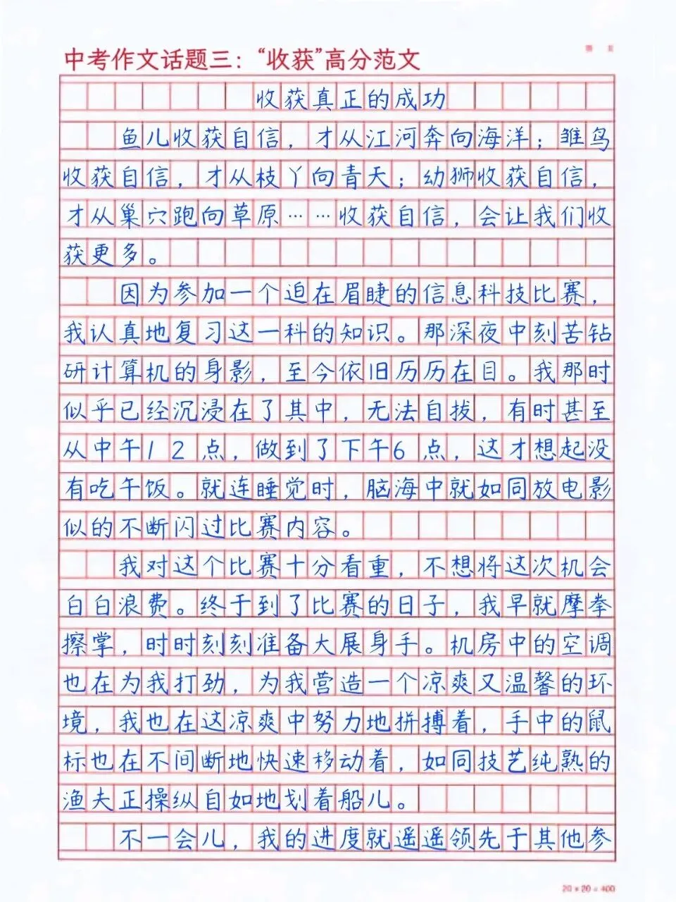 中考作文押题!5篇高分范文直接抄-第6张图片-四季读书网