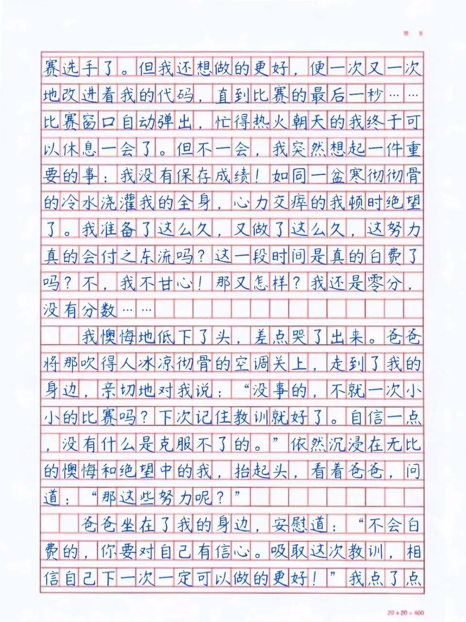中考作文押题!5篇高分范文直接抄-第7张图片-四季读书网