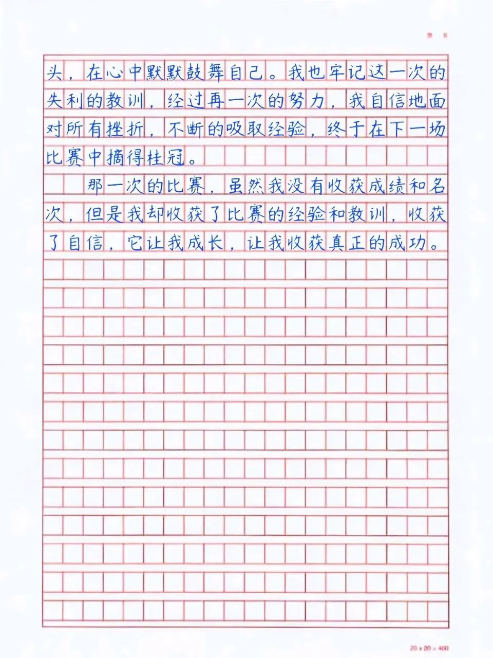 中考作文押题!5篇高分范文直接抄-第8张图片-四季读书网
