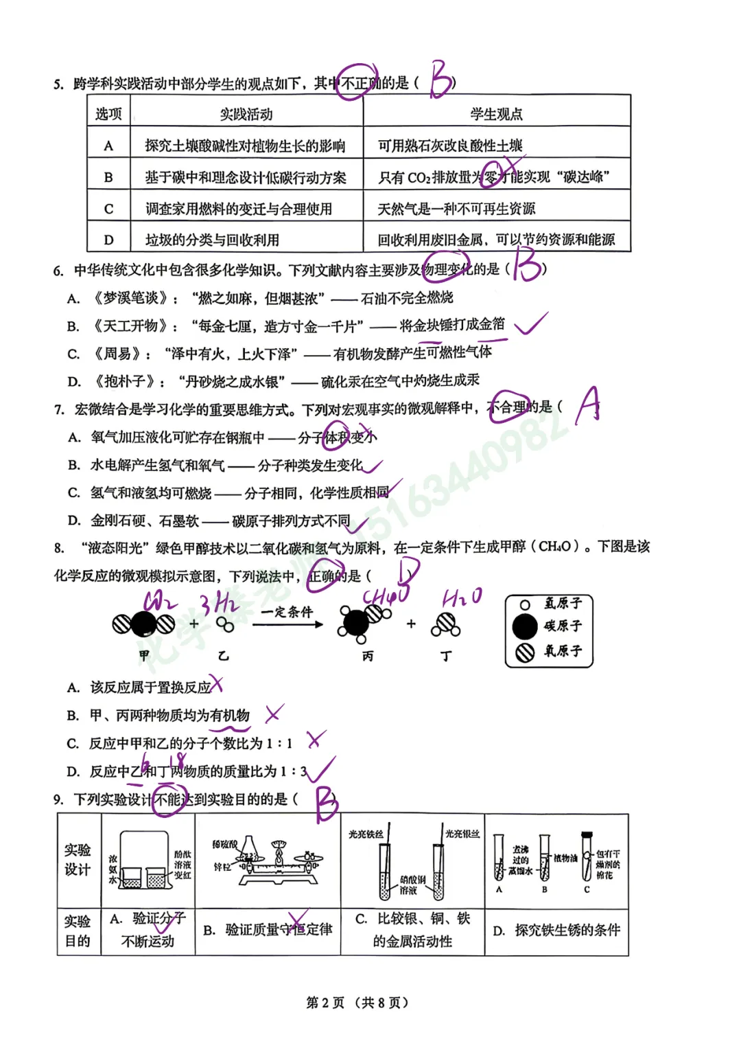 【2026.4一模】济南历下一模试卷及详细解析-第2张图片-四季读书网