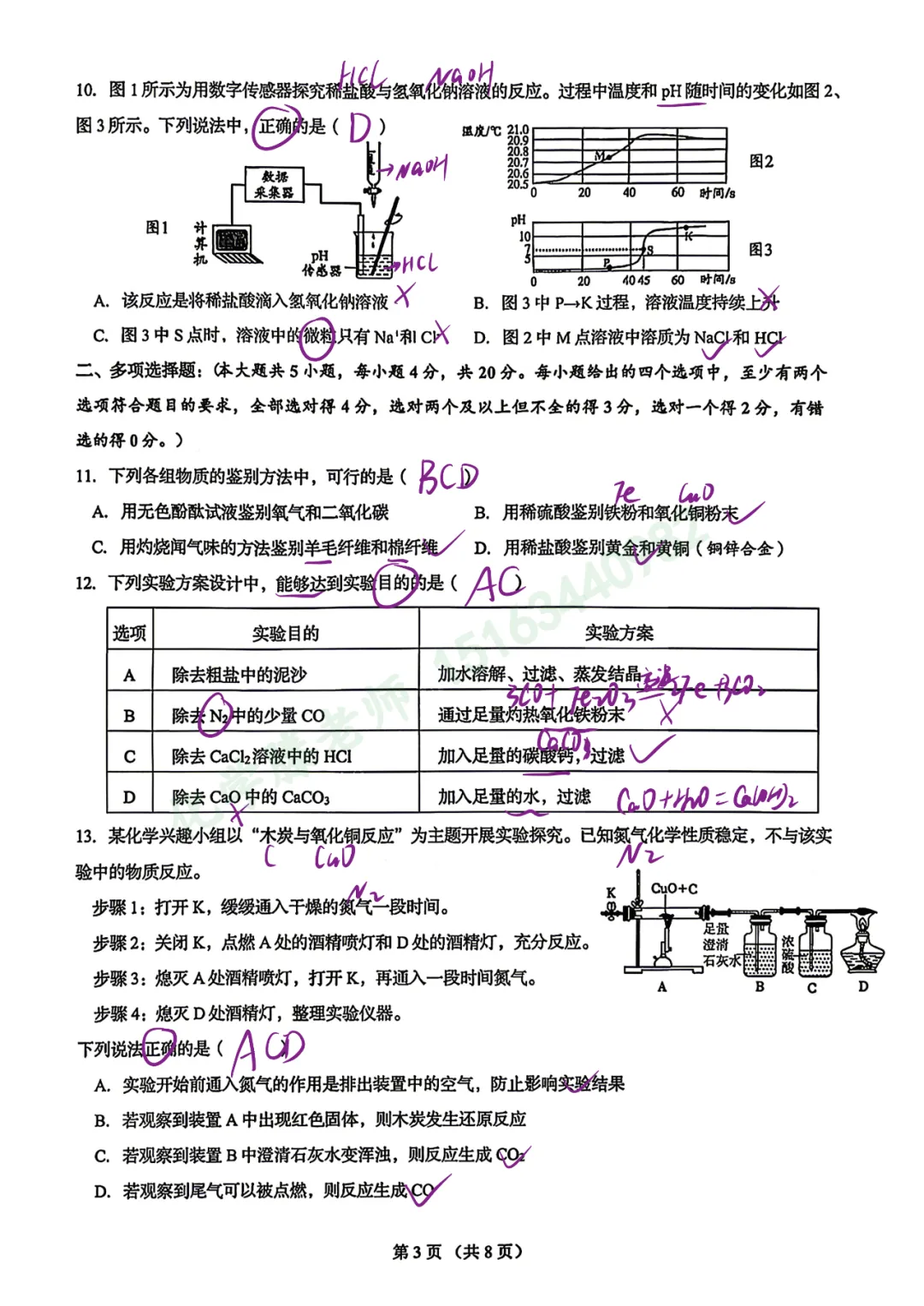 【2026.4一模】济南历下一模试卷及详细解析-第3张图片-四季读书网