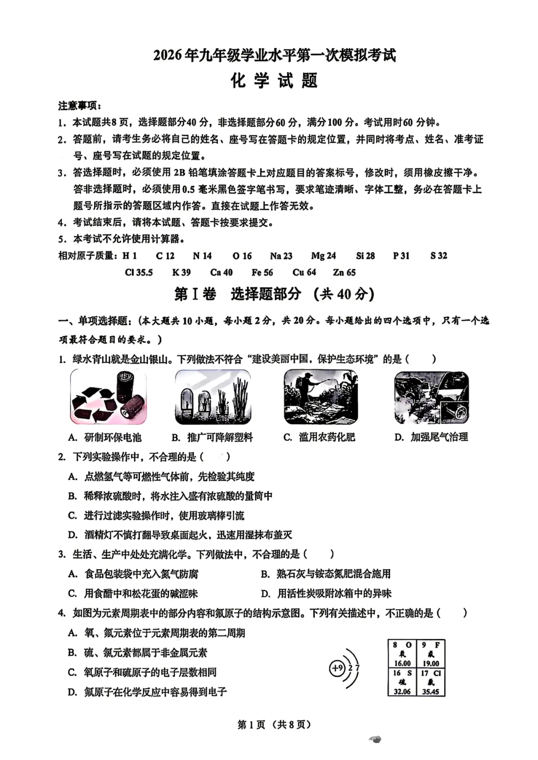 【2026.4一模】济南历下一模试卷及详细解析-第9张图片-四季读书网
