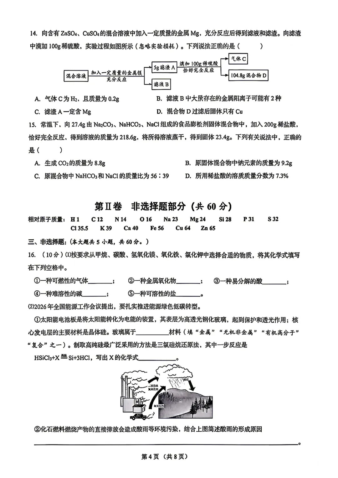 【2026.4一模】济南历下一模试卷及详细解析-第12张图片-四季读书网