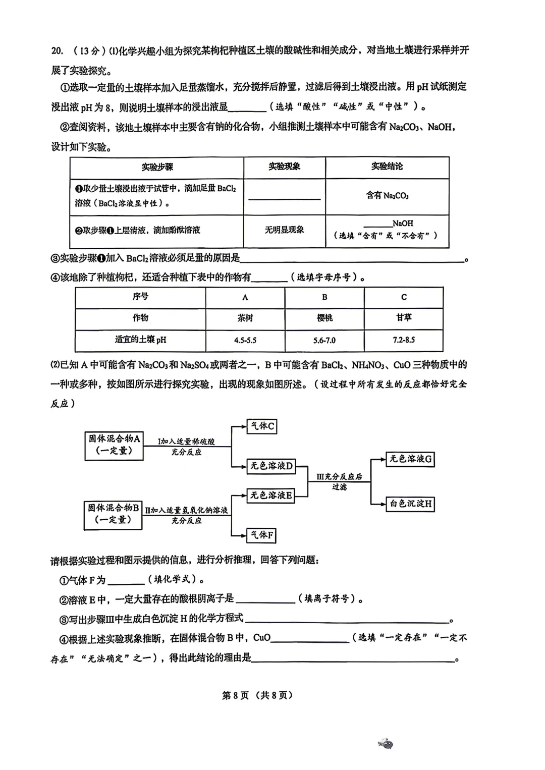 【2026.4一模】济南历下一模试卷及详细解析-第16张图片-四季读书网