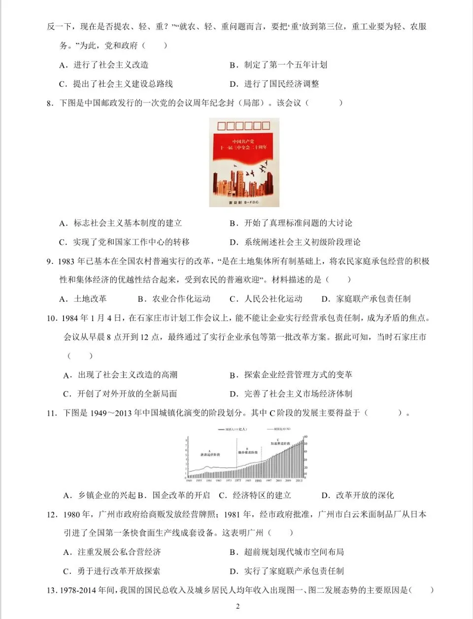 【一轮复习】中国现代史模拟试卷02-第2张图片-四季读书网