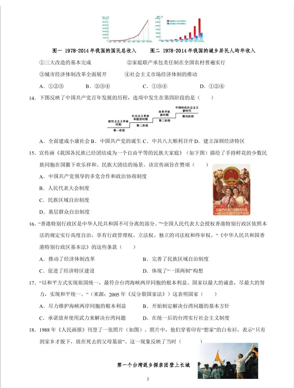 【一轮复习】中国现代史模拟试卷02-第3张图片-四季读书网