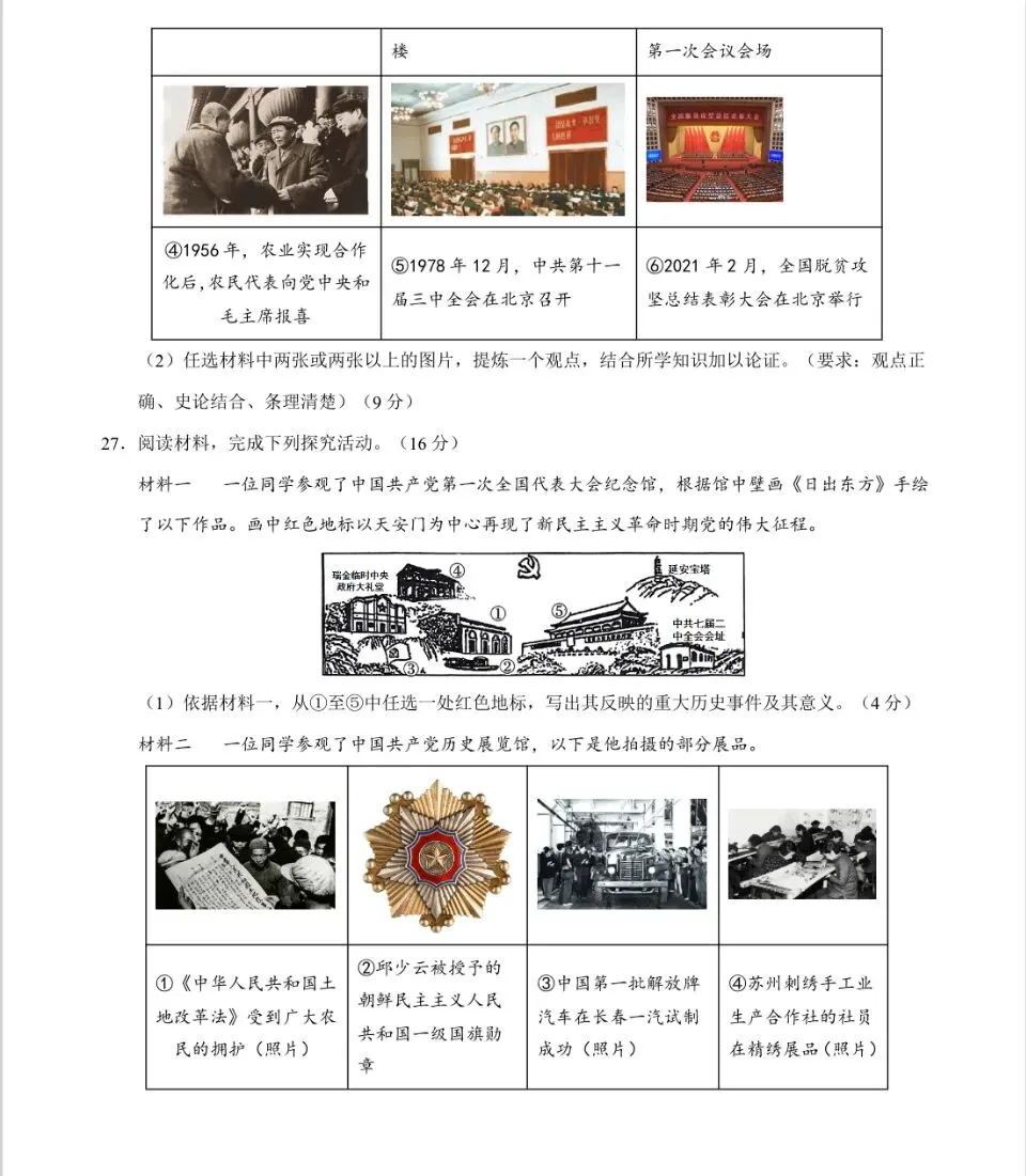 【一轮复习】中国现代史模拟试卷02-第6张图片-四季读书网