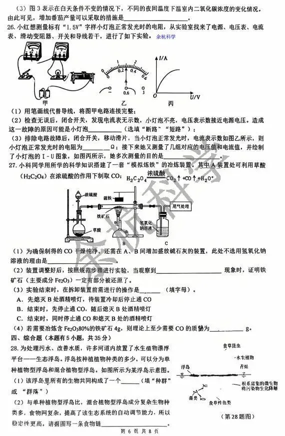 【中考模拟】2026年浙江省舟山市定海二中教育集团初中毕业生水平第一次科学质量素养监测-第11张图片-四季读书网 【中考模拟】2026年浙江省舟山市定海二中教育集团初中毕业生水平第一次科学质量素养监测-第11张图片-四季读书网