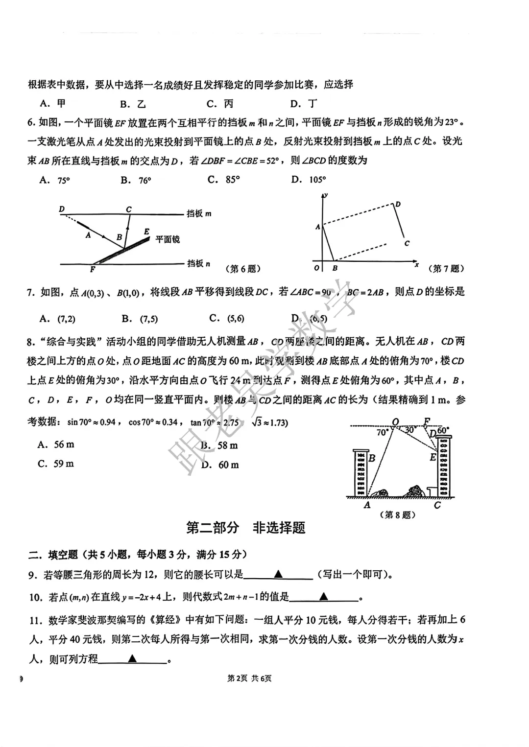 [真题速递]2026年3月南山二外海德学校中考一模数学试卷-第2张图片-四季读书网
