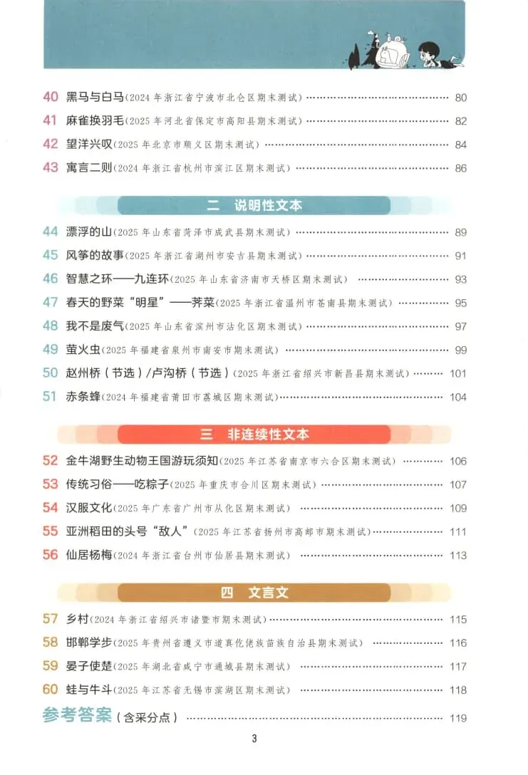 26春新完整版《53阅读真题60篇》一二三四五六年级下册-第5张图片-四季读书网 26春新完整版《53阅读真题60篇》一二三四五六年级下册-第5张图片-四季读书网