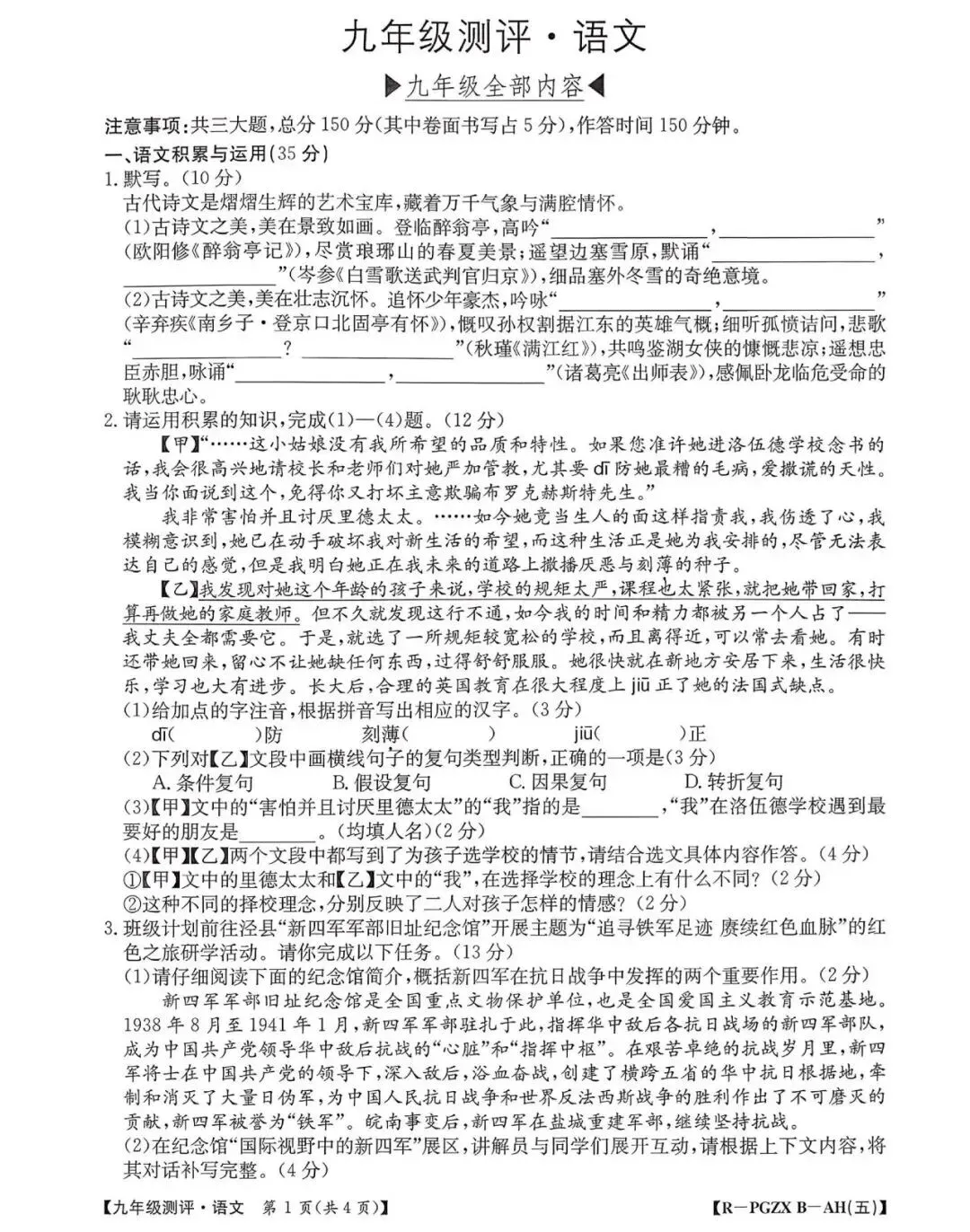 【2026初三数学测评试卷】九年级语文英语数学物理化学试卷及答案电子版可打印网盘下载-第1张图片-四季读书网