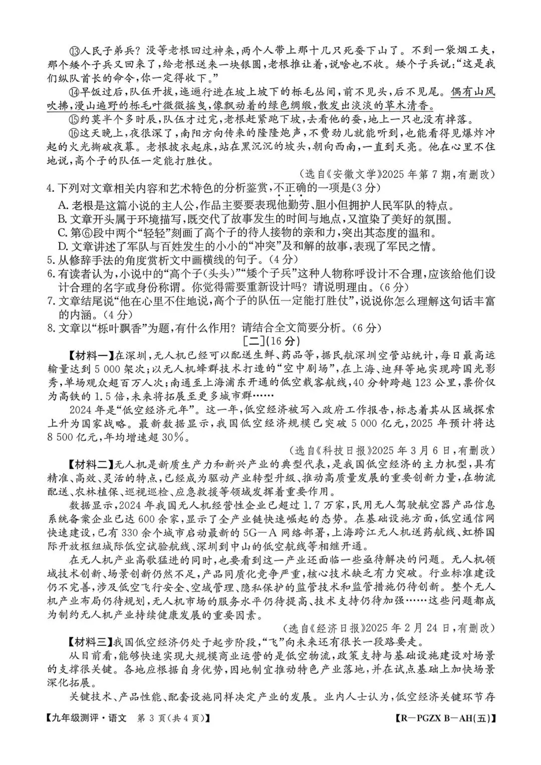 【2026初三数学测评试卷】九年级语文英语数学物理化学试卷及答案电子版可打印网盘下载-第3张图片-四季读书网