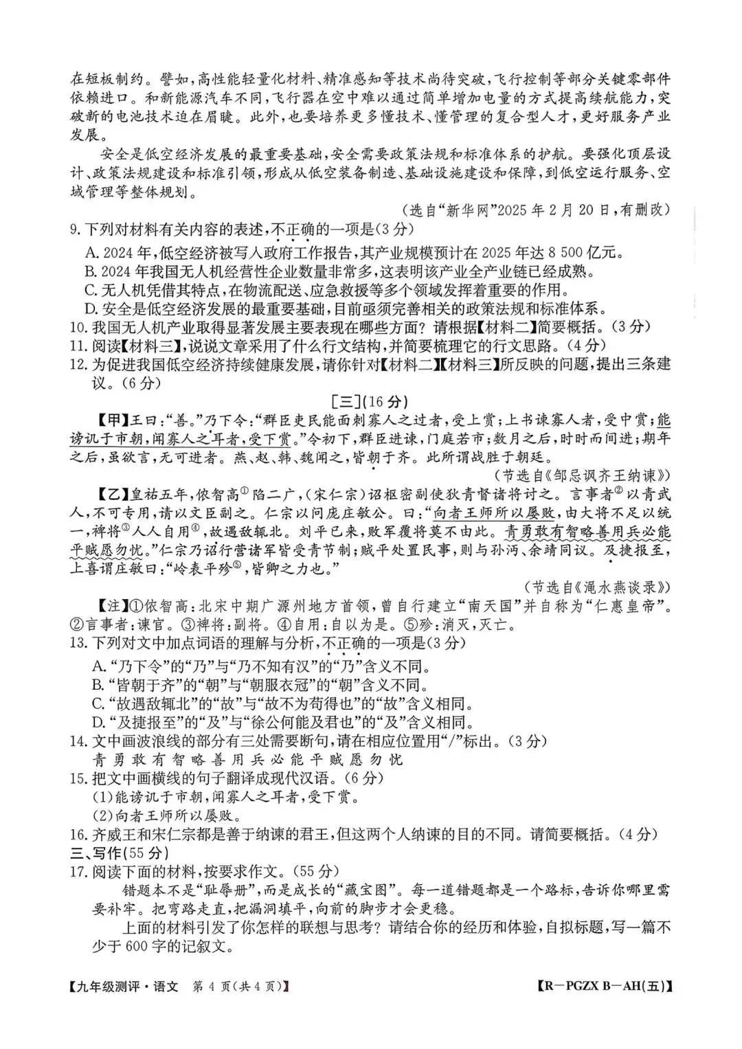 【2026初三数学测评试卷】九年级语文英语数学物理化学试卷及答案电子版可打印网盘下载-第4张图片-四季读书网