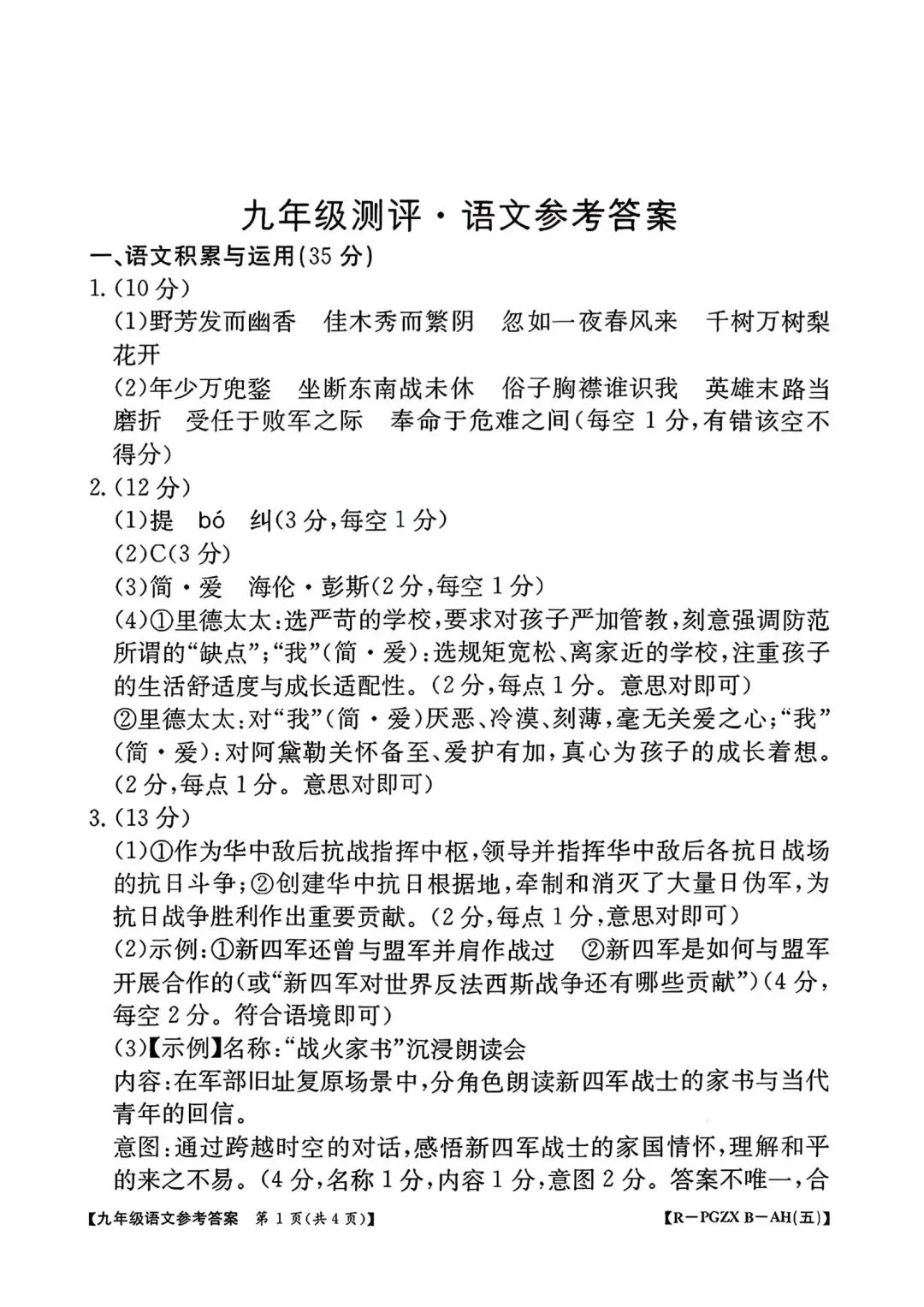 【2026初三数学测评试卷】九年级语文英语数学物理化学试卷及答案电子版可打印网盘下载-第5张图片-四季读书网