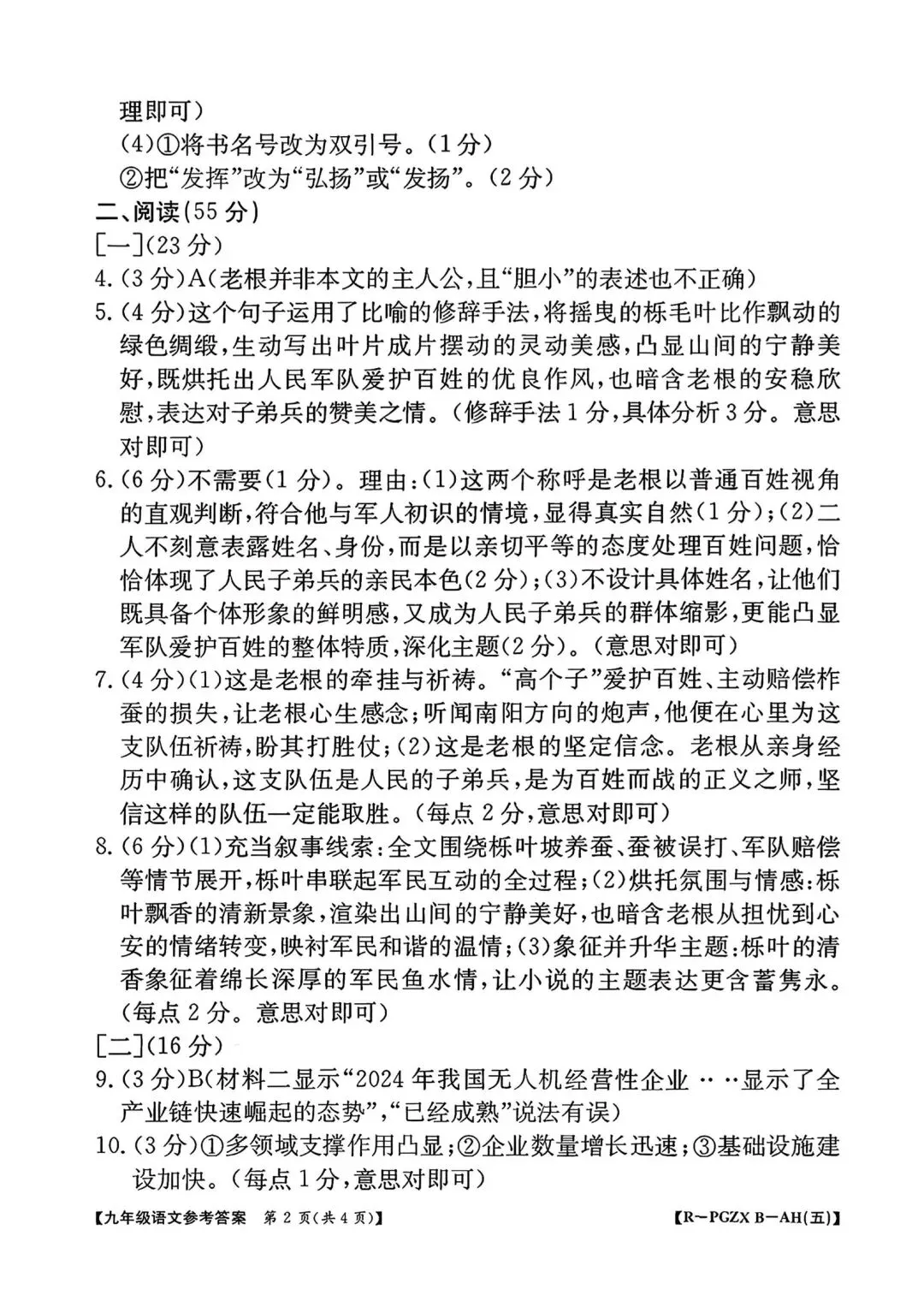【2026初三数学测评试卷】九年级语文英语数学物理化学试卷及答案电子版可打印网盘下载-第6张图片-四季读书网