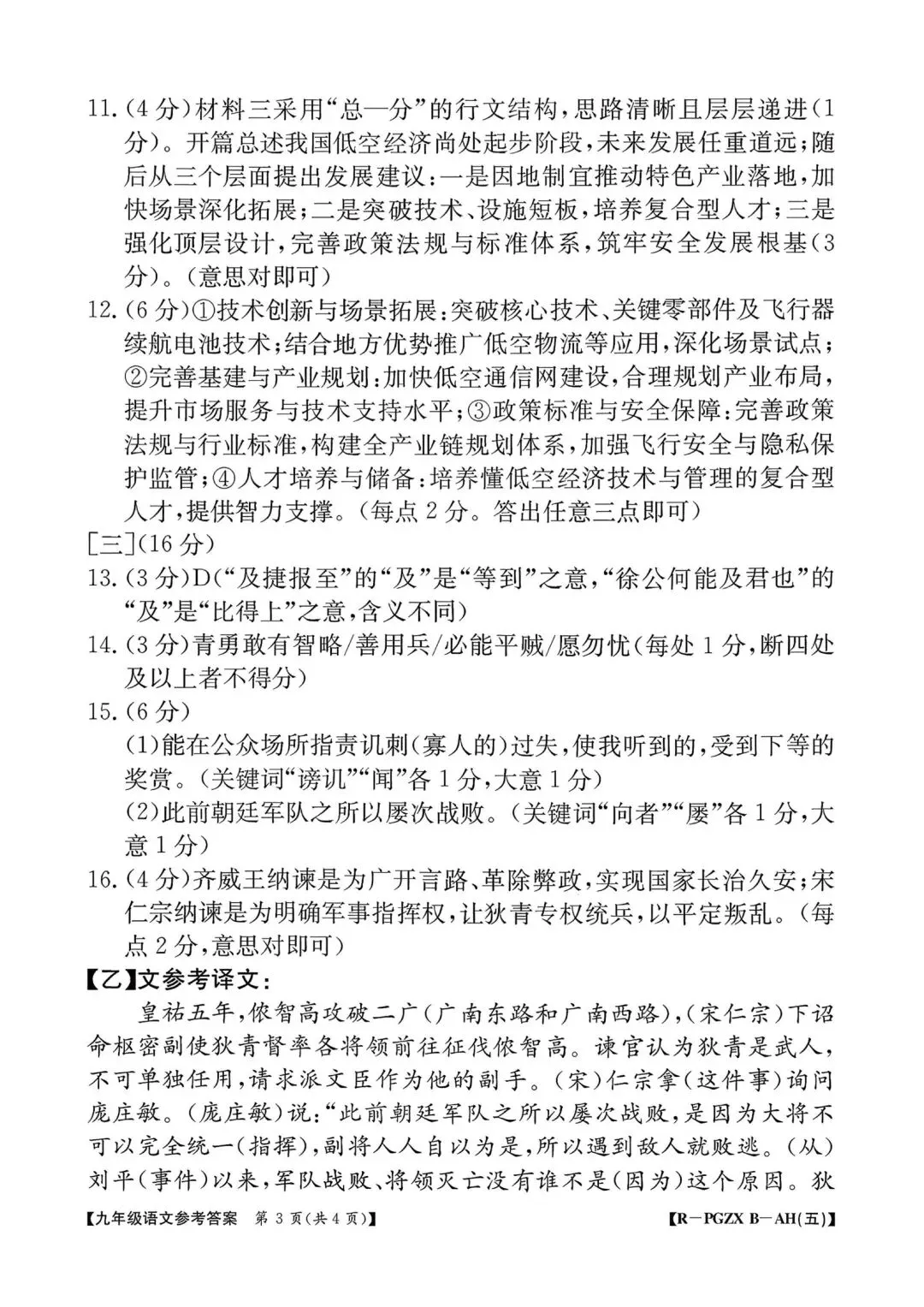 【2026初三数学测评试卷】九年级语文英语数学物理化学试卷及答案电子版可打印网盘下载-第7张图片-四季读书网