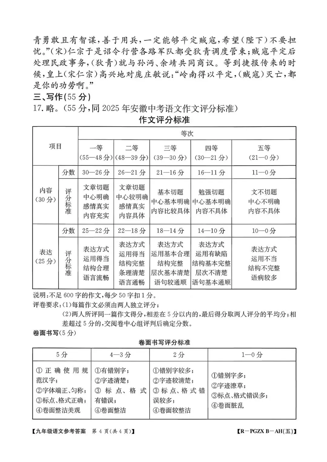 【2026初三数学测评试卷】九年级语文英语数学物理化学试卷及答案电子版可打印网盘下载-第8张图片-四季读书网