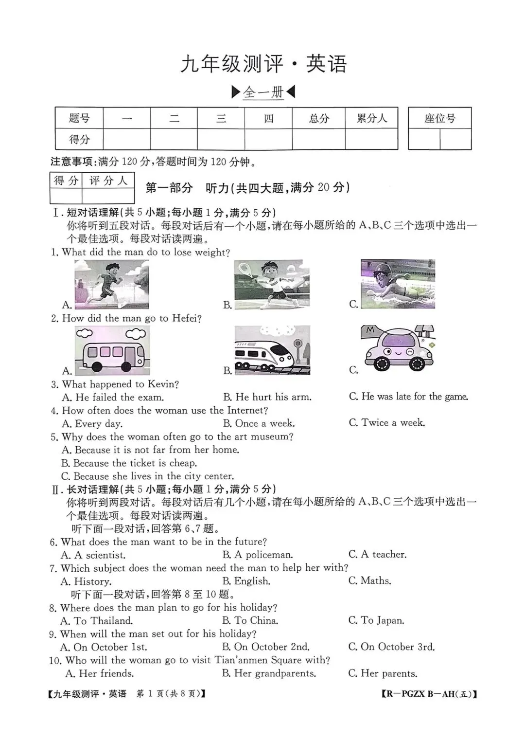 【2026初三数学测评试卷】九年级语文英语数学物理化学试卷及答案电子版可打印网盘下载-第9张图片-四季读书网