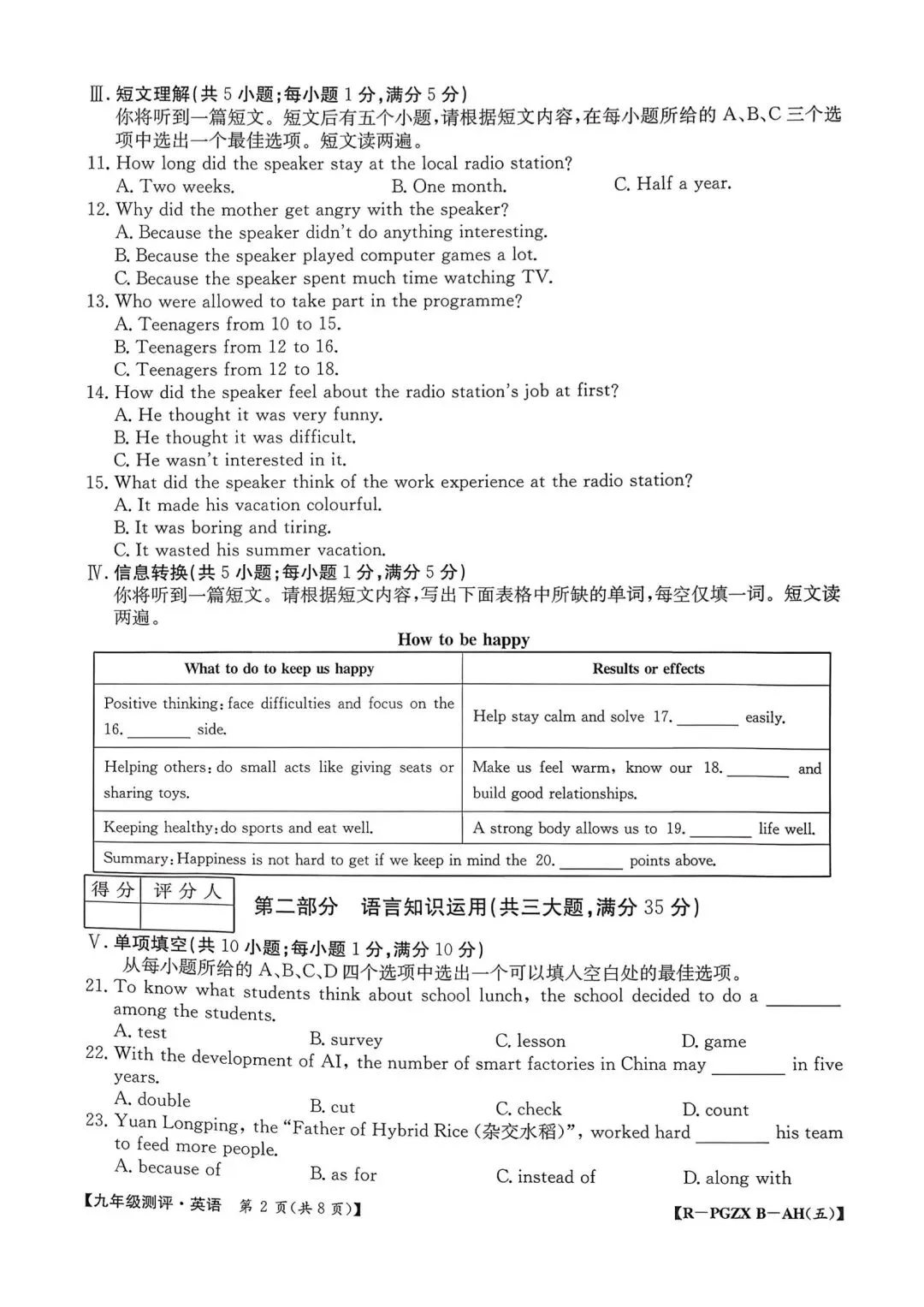 【2026初三数学测评试卷】九年级语文英语数学物理化学试卷及答案电子版可打印网盘下载-第10张图片-四季读书网