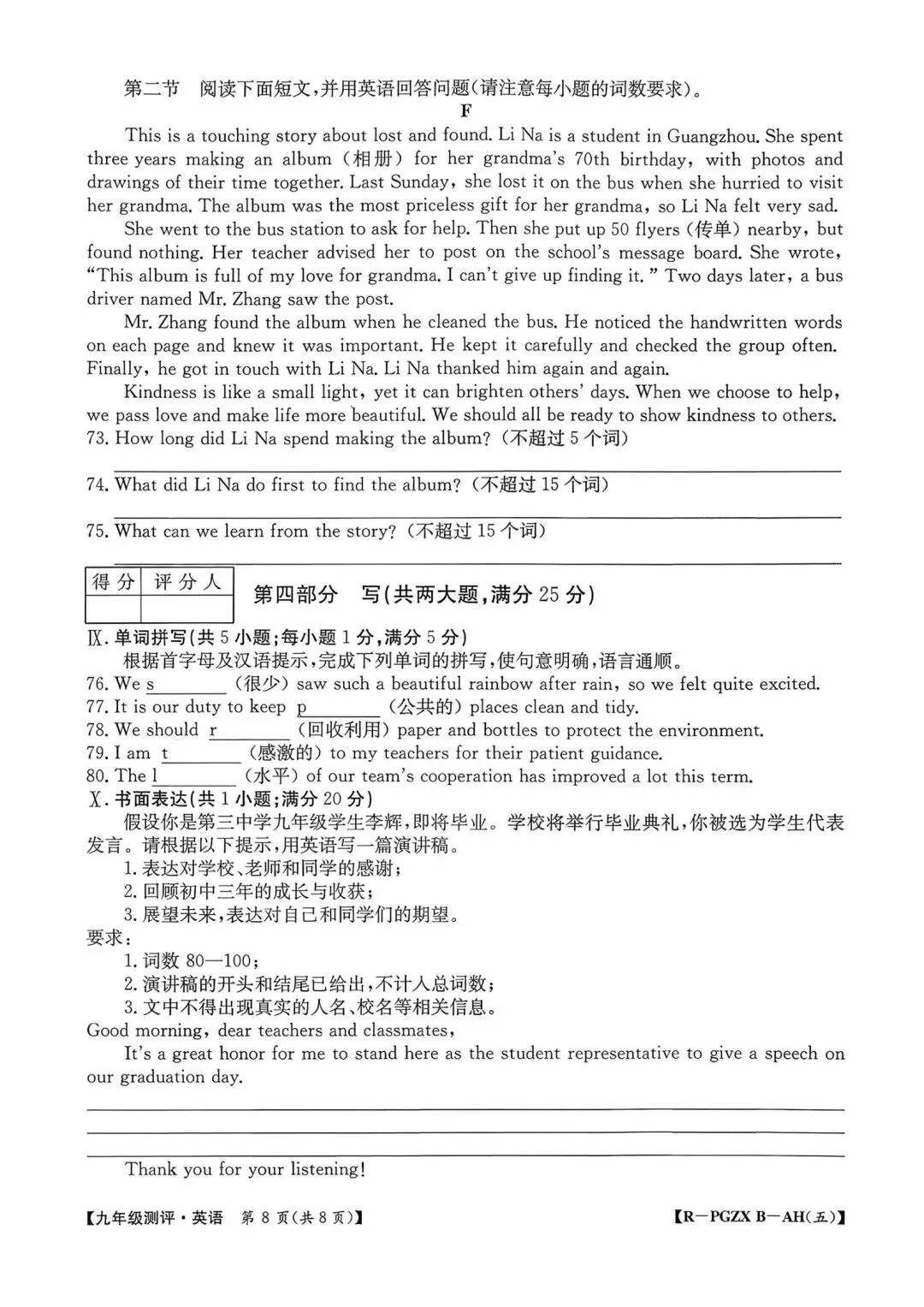 【2026初三数学测评试卷】九年级语文英语数学物理化学试卷及答案电子版可打印网盘下载-第16张图片-四季读书网