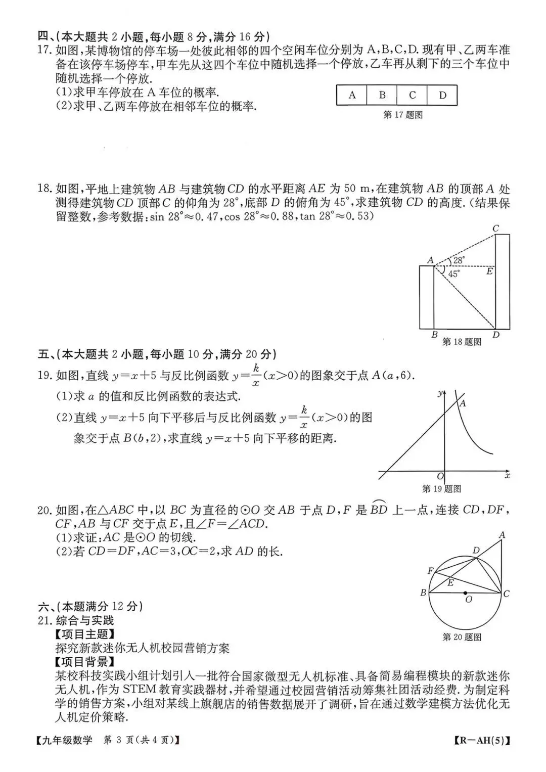 【2026初三数学测评试卷】九年级语文英语数学物理化学试卷及答案电子版可打印网盘下载-第21张图片-四季读书网